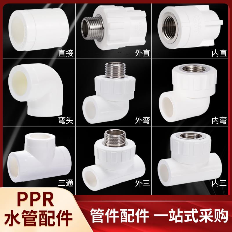 ppr直接4分20 6分25PPR水管管件配件管材家用自来水热熔暖气热水