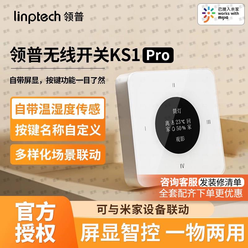 领普无线开关KS1 Pro屏幕显示温湿度传感器控制面板已接入米家APP