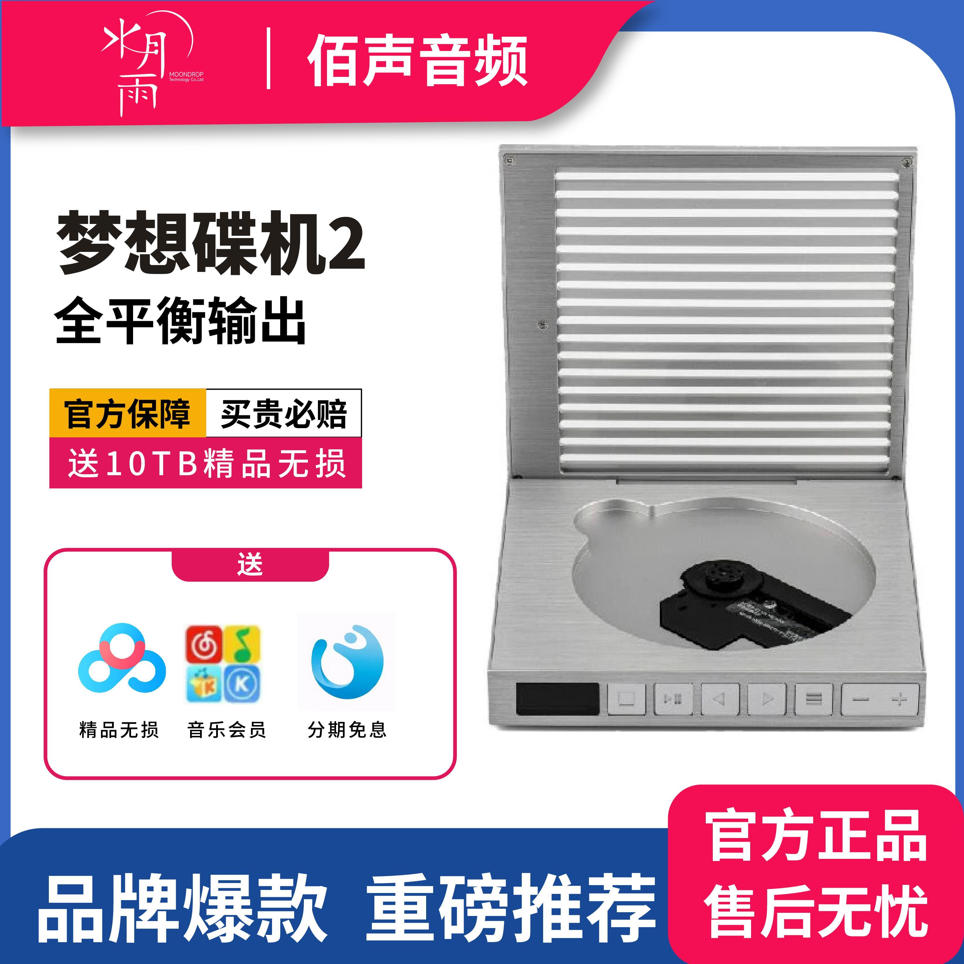 水月雨梦想碟机2ULTRA便携CD播放机HiFi级高保真4.4全平衡多用途