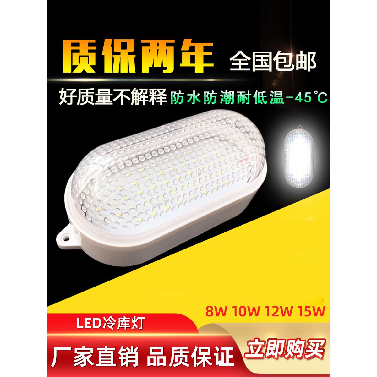 Led冷库灯防水防潮工厂照明灯具浴室灯罩三防灯10W冷库低温专用灯