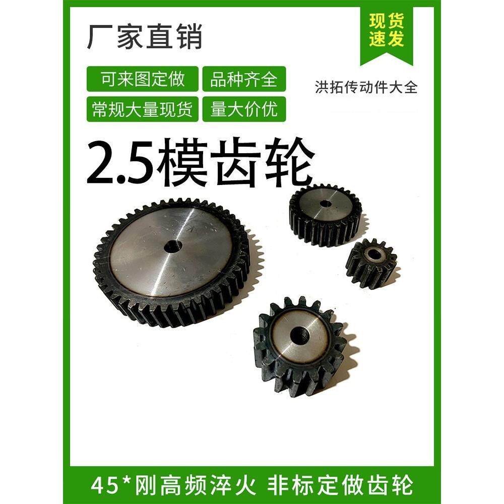 2.5模具齿轮直齿圆柱齿轮直齿15齿120齿/厚度25/45钢淬火/
