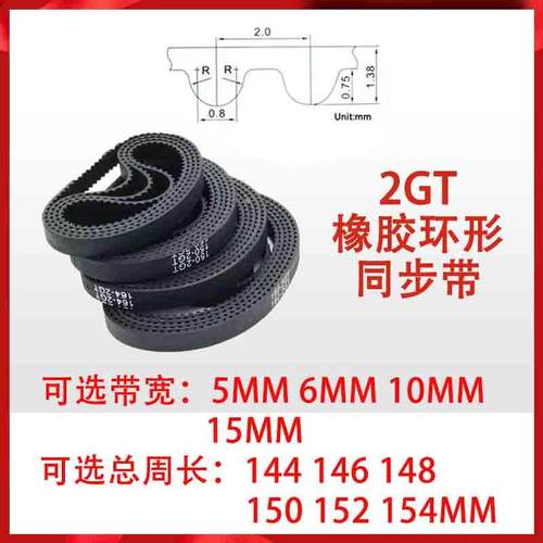 闭口2GT同步带橡胶传动带144 146 148 150 152 154mm3d打印机配件