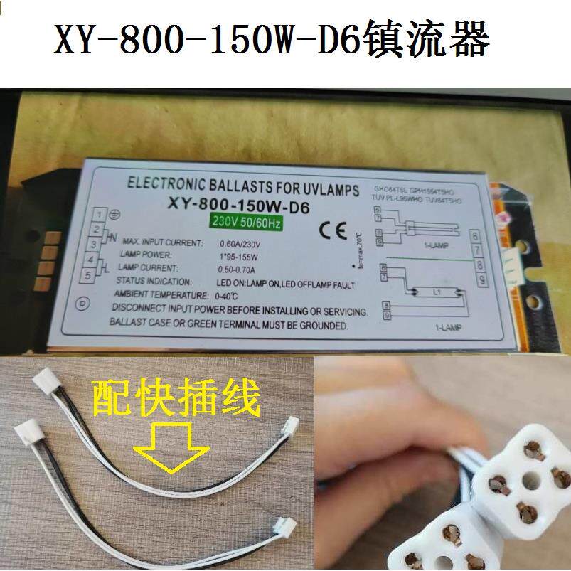 XY-800-150W-D6镇流器工业废气紫外线整流器810光氧灯管FZY-150W