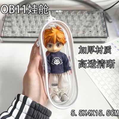 ob11娃包GSC粘土人12分bjd外出包body9收纳包Ymy溜娃P9便携袋子