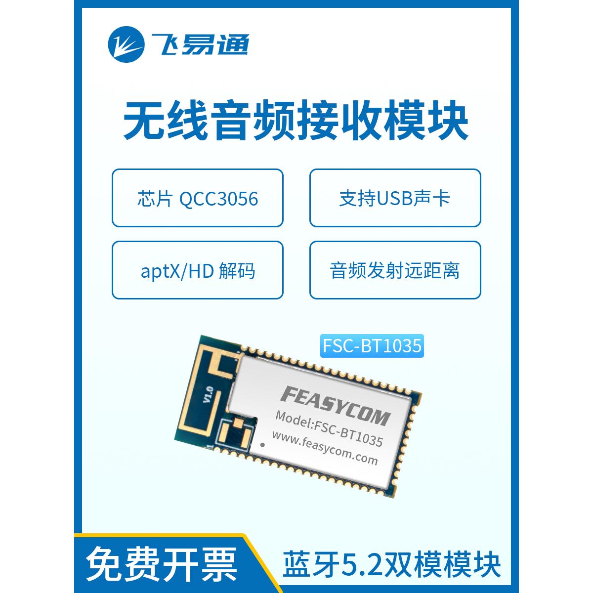 飞易通高通QCC5125/5181蓝牙音频收发模块LE Audio耳机支持LDAC