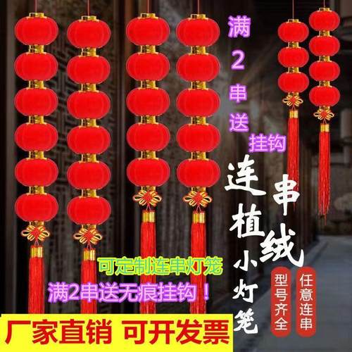 植绒小灯笼新年布置装饰过年室内盆景户外喜庆装饰灯笼挂件