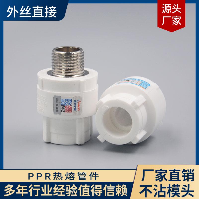 PPR外丝直接20 25 4分6分安全材料热熔接头活接头水管配件管材