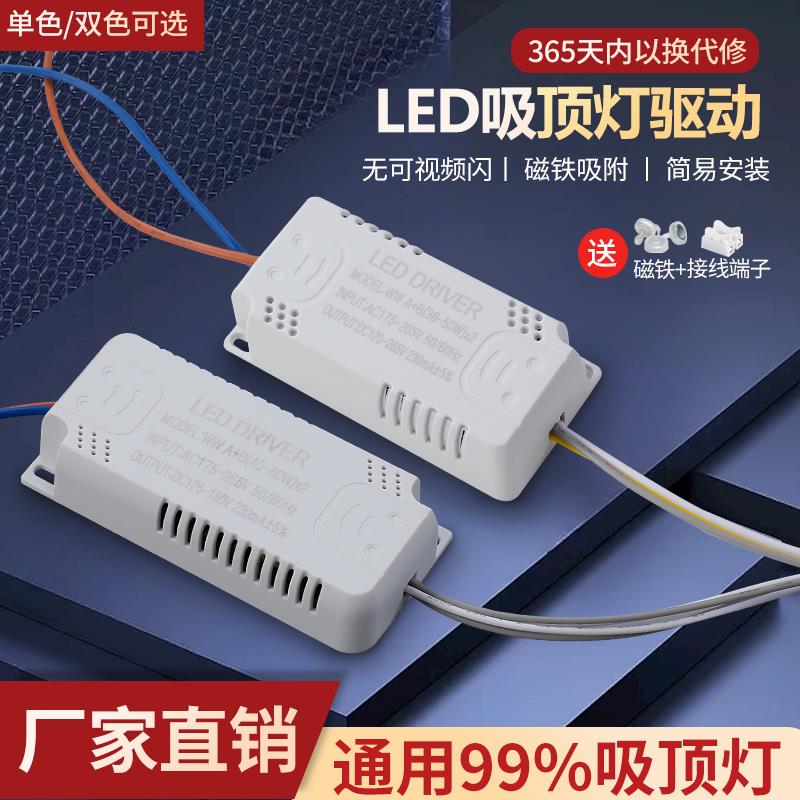 LED电源驱动器恒流安定器三色分段控制开 关吸顶灯整流变压通用