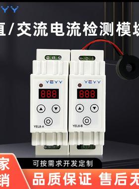 电流检测模块0-30A电流信号采集互感器 电流上下限过流报警继电器
