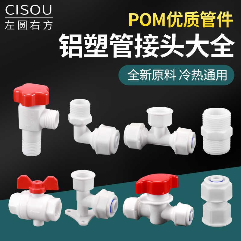 1216铝塑管接头1620太阳能塑料阀门水箱水塔弯头三通水管外丝直接