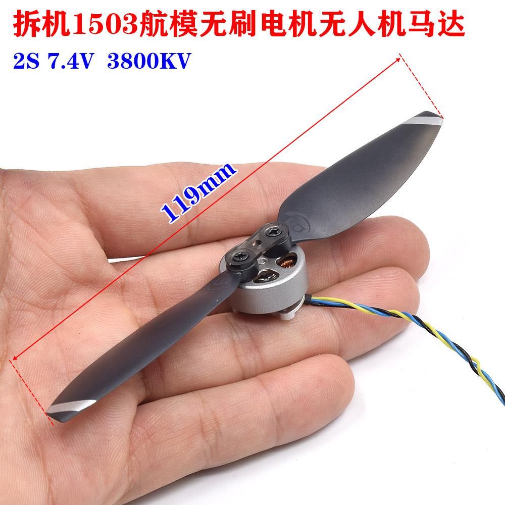 拆机1503迷你航模无刷电机无人机马达3800KV 2S 7.4V A/B桨叶配件