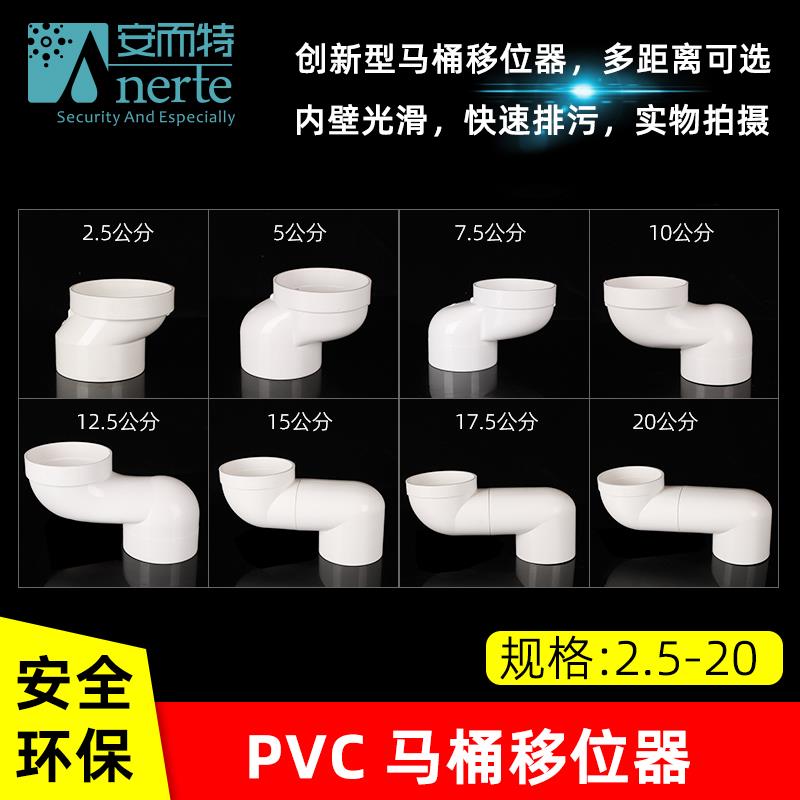 PVC马桶移位器不挖地平移坐便免挖坑110下水管排水管扁管厕所专用
