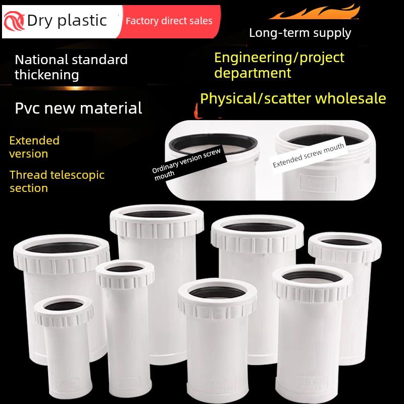 pvc加长伸缩节管材塑胶配件活接快接螺纹排水下水管配件32-110 mm