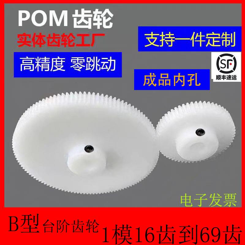 赛钢pom1模16-69齿塑胶料非尼龙圆柱精密齿轮定制配件大全1M