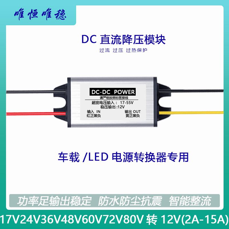 直流DC80V72V60V48V36V24V12V转12VLED灯带箱降压模块电源转换器