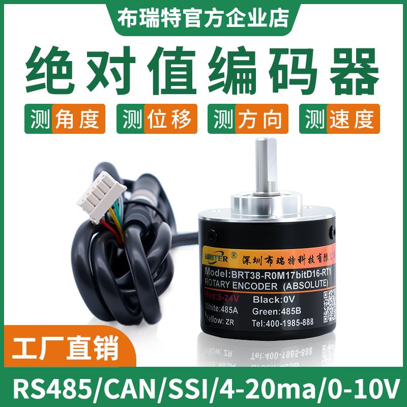 布瑞特单圈多圈旋转绝对值编码器模拟量增量式通讯canopenCAN/SSI