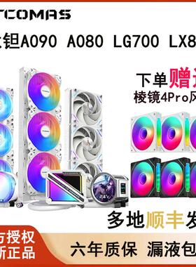 钛钽A090 SJA080 LG700 LX800 Pro 360水冷式散热器ARGB 钛坦泰坦