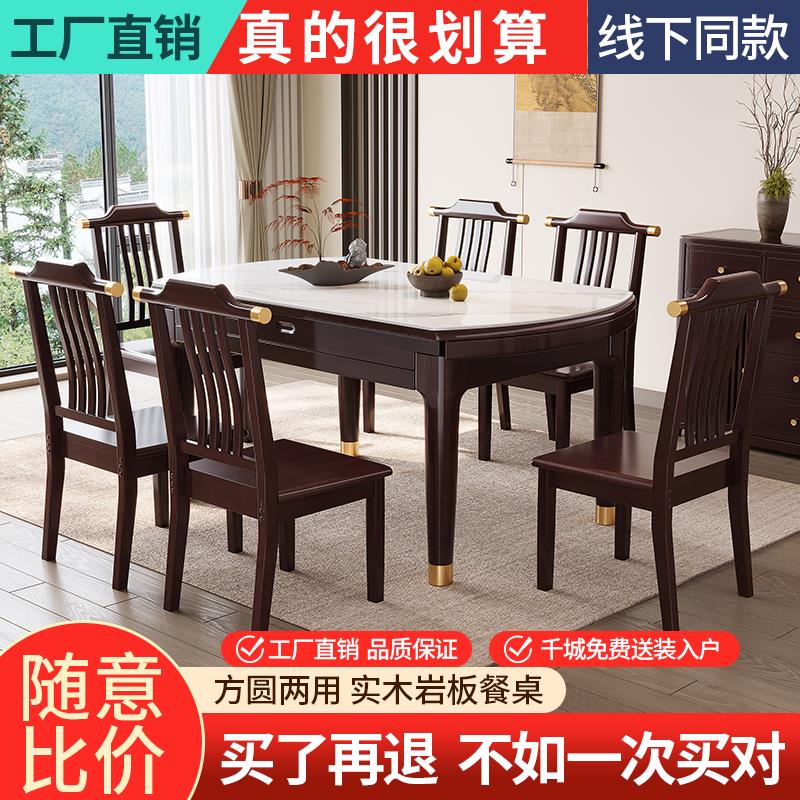 新中式实木岩板餐桌椅现代简约家用小户型伸缩可变圆吃饭桌子新款