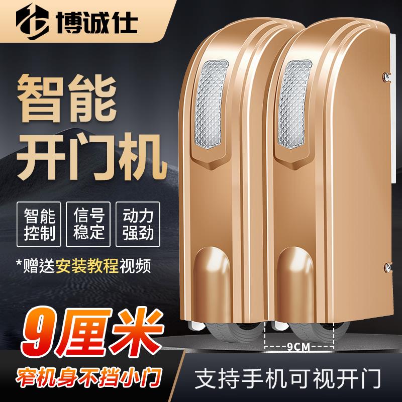 博诚仕电动门电机全套自动庭院大门电动轮智能遥控电动大门开门机