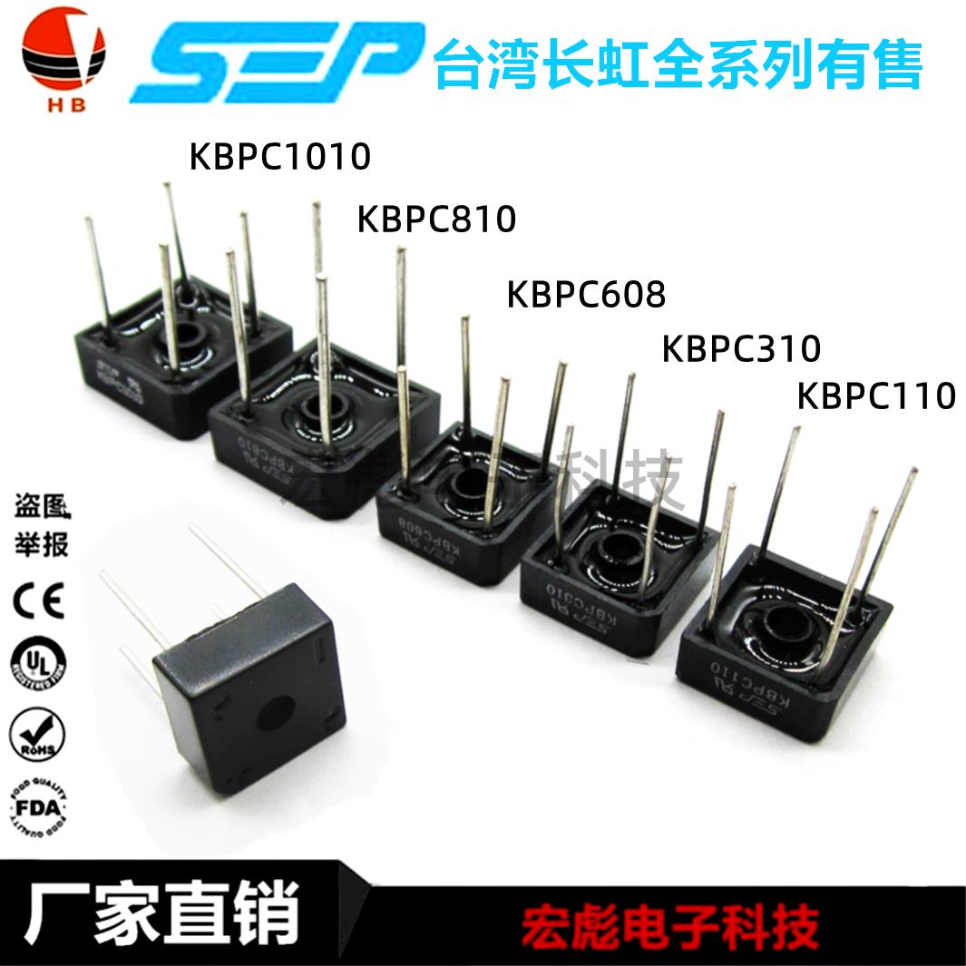 SEP整流器 KBPC110/310/610/606/608/810/1010 单向整流桥堆 方桥