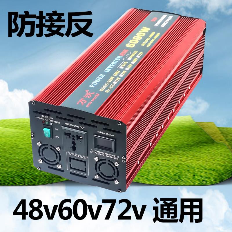 大功率通用逆变器48v60v72v转220v家用电动车电瓶电源转换逆电器