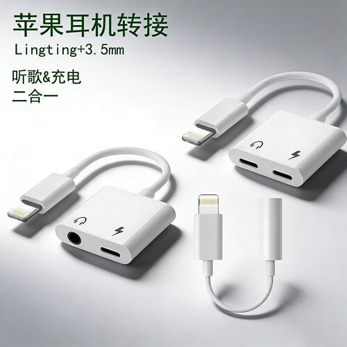 转接器耳机转接线充电音频声卡直播二合一通话