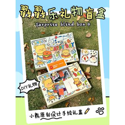 生日七夕礼物抽奖洞洞乐盲盒礼盒空盒子戳戳乐自制惊喜礼盒情人节