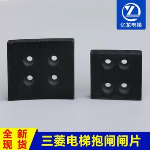 三菱電梯抱閘閘片 三菱電梯配件大全 電梯制動(dòng)器片 剎車(chē)片閘瓦