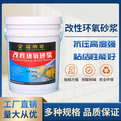 环氧砂浆水性环氧树脂砂浆 耐酸碱防腐蚀 修补加固混凝土缺陷麻面