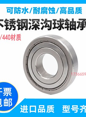 国产不锈钢轴承 S6700ZZ S6701ZZ S6703ZZ S6704ZZ进口品质