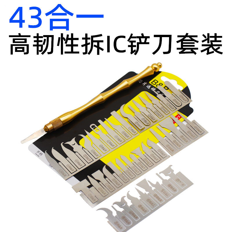 手机维修拆cpu撬刀拆芯换屏刀片拆芯片刮锡除胶刀分层刮边胶铲刀