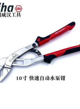 德国wiha威汉斜口钳套装 26854 钳子组合快速自动水泵钳Z99000205