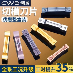m钢件不锈钢割刀头 数控切槽切断刀片车床端面机夹割刀粒mgmn300