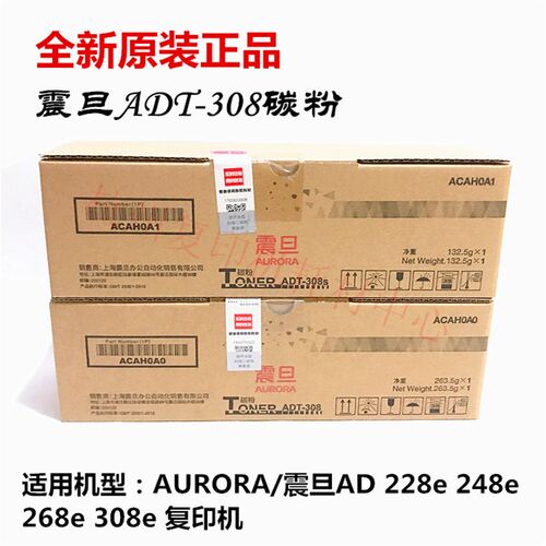 原装震旦 ADT-308S 粉盒 墨粉 AD 228e 248e 268e 308e 粉仓 碳粉