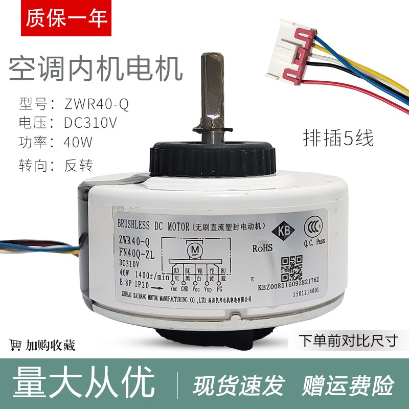 适用于格力变频空调挂机风扇马达ZWR40-Q直流电机内风机FN40Q-ZL