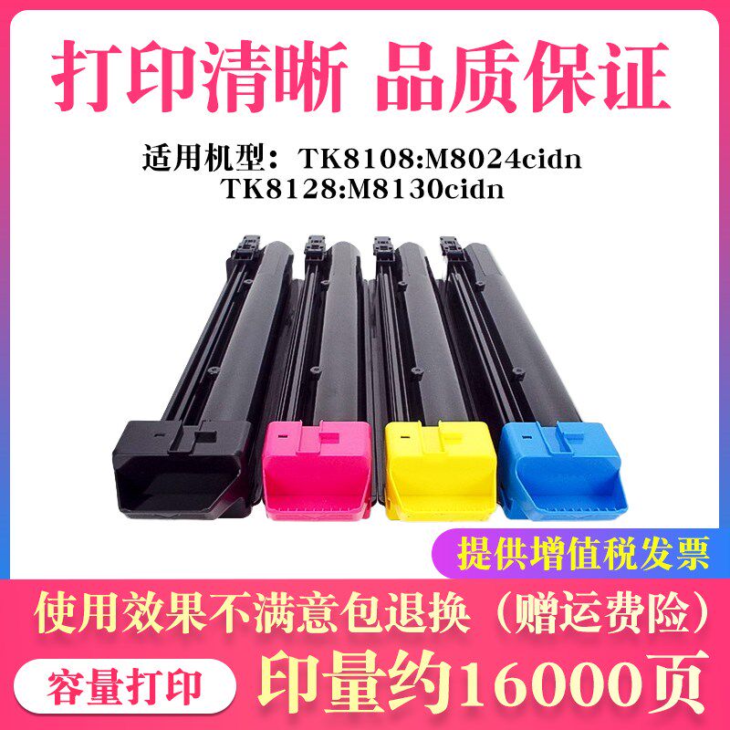 适用京瓷TK-8108 8128粉盒ECOSYS M8024 M8130cidn复印机碳粉墨粉