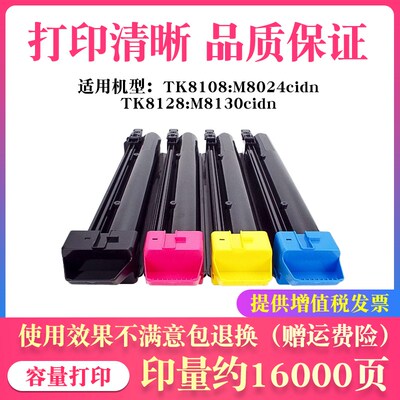 适用京瓷TK-8108 8128粉盒ECOSYS M8024 M8130cidn复印机碳粉墨粉