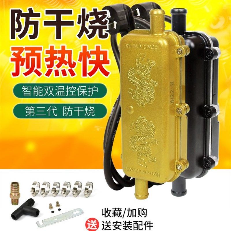 汽车柴油发动机水箱预热器220v 冬季燃油货车防冻液水温循环加热