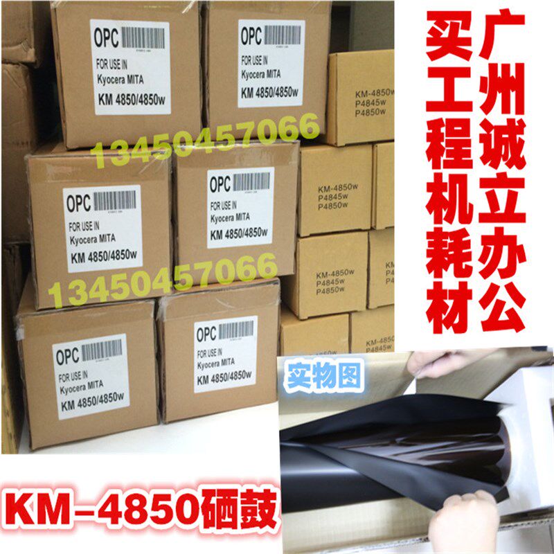 京瓷KM4850W 工程复印机硒鼓 鼓芯 感光鼓 京瓷4850 OPC鼓芯