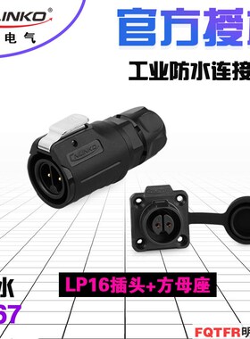 凌科防水LP16航空插头方形座 2芯345789针全塑胶LED显示屏CNLINKO