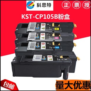 科思特适用富士施乐cp105b粉盒cm215fw cm215b墨盒 CP215w cm205b