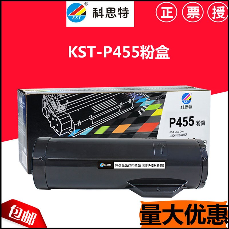 科思特适用富士施乐P455D粉盒DocuPrint P455d M455F粉筒CT201950