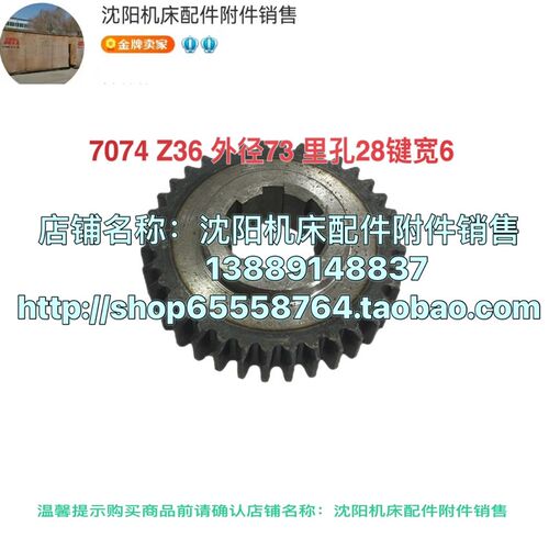 沈阳机床CA6140 CA6150进给箱齿轮 Z36 M2 6-28*6车床齿轮 7074