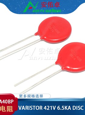 V275LA40BP压敏电阻 P275L40B 红色MOV压敏电阻 20D431K 20mm片径