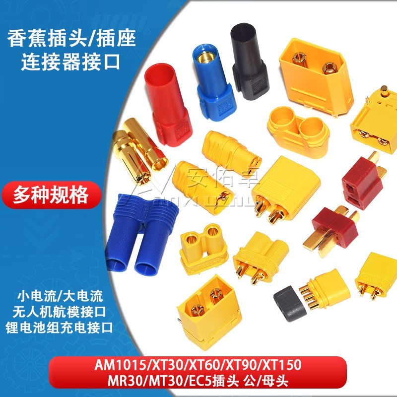 MR30-M XT60PW XT150 XT90镀金香蕉插头接口连接器公母头航模电调