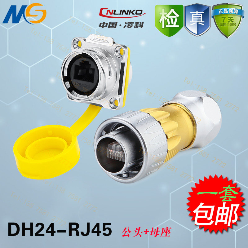 凌科DH24-rj45航空插头插座 信号双直通快速卡口网络线防水连接器