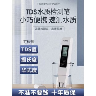进口TDS水质检测笔家用饮用水高精度检测仪器净水器水质测水笔ph