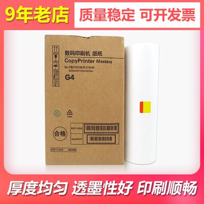 适用基士得耶G4 CP5428C 5438C版纸理光JP3800 3810 A3蜡纸JP-30C