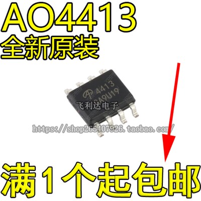 全新原装进口 AO4413 4413 贴片SOP8 MOS场效应管 P沟道 30V 15A