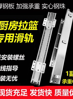 包邮橱柜拉篮加厚侧装轨道厨房碗篮滑轨可调导轨碗柜三节阻尼滑道